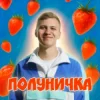 封面 XSERGO - Полуничка XSERGO - Полуничка