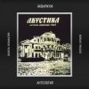 封面 Аквариум - 10 Стрел Аквариум - 10 Стрел