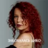Обкладинка Yagoda - Закохалась дико Yagoda - Закохалась дико