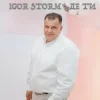 Обкладинка Igor Storm - Де ти Igor Storm - Де ти