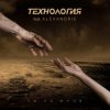 封面 Технология - Ты Со Мной (Original Single Version) Технология - Ты Со Мной (Original Single Version)