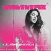 封面 Злата Огневич feat. Мультитрек - Співаю (Ла-Ла-Ла) Злата Огневич feat. Мультитрек - Співаю (Ла-Ла-Ла)