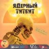 封面 Deadушки - Zолдат Deadушки - Zолдат
