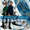 封面 Кристина Corporation - Речной вокзал Кристина Corporation - Речной вокзал