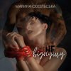 封面 Марина Одольська - Не відпущу Марина Одольська - Не відпущу