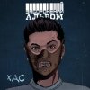 封面 ХАС - Залишитись Собою ХАС - Залишитись Собою