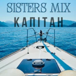 封面 SISTERS MIX - Капітан