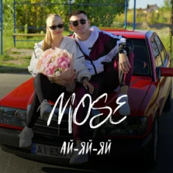 封面 Mose - Ай-яй-яй
