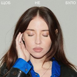封面 DOROFEEVA - Щоб не було
