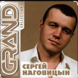 封面 Сергей Наговицын - Разбитая судьба