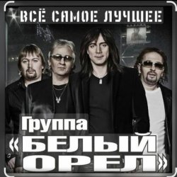 封面 Белый орёл - Слёзы России