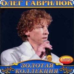封面 Олег Гаврилюк - Лёгкий воздух любви