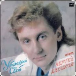 封面 Сергей Беликов - Зачем ты уезжаешь