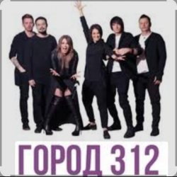 封面 Город 312 - Невидимка