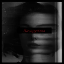 封面 USTYM - Зачарувала