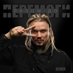 封面 YOZEFF - Разом до перемоги (Remix)