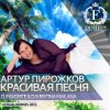封面 Артур Пирожков - Красивая Песня (DJ Favorite & DJ Kristina Mailana Summer Club Mix) Артур Пирожков - Красивая Песня (DJ Favorite & DJ Kristina Mailana Summer Club Mix)