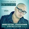 封面 Доминик Джокер - Если Ты Со Мной (Andrey Keyton & Vitalik Vitamin feat. Syntheticsax Radio Remix) Доминик Джокер - Если Ты Со Мной (Andrey Keyton & Vitalik Vitamin feat. Syntheticsax Radio Remix)