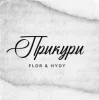 封面 Flor feat. HYDY - Прикури Flor feat. HYDY - Прикури