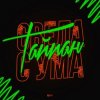 封面 Тайпан - Свела С Ума Тайпан - Свела С Ума