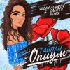 封面 Тайпан - Опиум Тайпан - Опиум