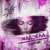 封面 Тайпан - Надоела Тайпан - Надоела