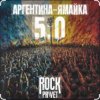 封面 Чайф - Аргентина-Ямайка 5-0 Чайф - Аргентина-Ямайка 5-0