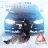 Cover Дарья Река - Сыто - Пьяно Дарья Река - Сыто - Пьяно