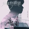 封面 JJ Lin - Blink of Eternity JJ Lin - Blink of Eternity