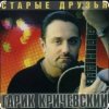 封面 Гарик Кричевский - Она так красива Гарик Кричевский - Она так красива