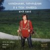 封面 Мумий Тролль - Это по любви Мумий Тролль - Это по любви