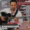 封面 Гарик Кричевский - Черешня Гарик Кричевский - Черешня