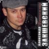 封面 Александр Закшевский & Алёна Прудич - Встреча Александр Закшевский & Алёна Прудич - Встреча