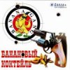 封面 Banana Gang - Шапка Banana Gang - Шапка