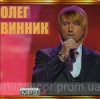 Обкладинка Олег Винник - Пленник Олег Винник - Пленник