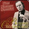 Обкладинка Валерий Ободзинский - Дождь и я Валерий Ободзинский - Дождь и я