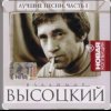 封面 Владимир Высоцкий - Баллада о любви Владимир Высоцкий - Баллада о любви