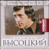 Владимир Высоцкий - Песня о переселении душ
