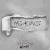 封面 1Leonova - Монолог 1Leonova - Монолог