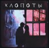 封面 Nuteki - Головоломка Nuteki - Головоломка