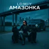 封面 Lomiy & PANTERA - Амазонка Lomiy & PANTERA - Амазонка