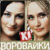 封面 Сергей Завьялов & Воровайки - Помнишь вечер Сергей Завьялов & Воровайки - Помнишь вечер