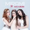 封面 Mirami - Я малюю Mirami - Я малюю