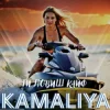 封面 Камалия - Ти ловиш кайф Камалия - Ти ловиш кайф