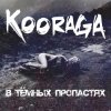 封面 Kooraga - Бессонница Kooraga - Бессонница