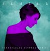 封面 Jamala - Заплуталась (Cepasa remix) Jamala - Заплуталась (Cepasa remix)