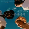 封面 100лиця & Oleg Novosad & ALGASST - Веснянки (Remix) 100лиця & Oleg Novosad & ALGASST - Веснянки (Remix)