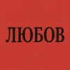 封面 Marshroot - Алкоголь Marshroot - Алкоголь