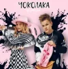 封面 Ф’эмили - Чоколака Ф’эмили - Чоколака