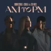 封面 Robin Schulz & Sigala & Zoe Wees - AM to PM Robin Schulz & Sigala & Zoe Wees - AM to PM